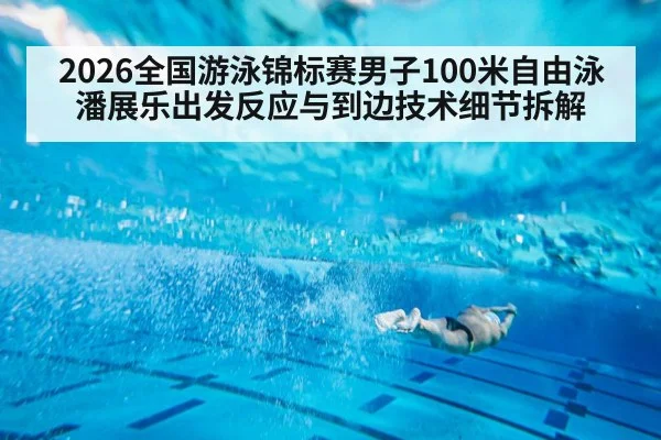 freestyle swimmer underwater dolphin kick